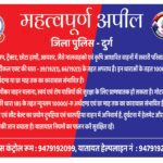 ▫️ “ऑपरेशन सुरक्षा” अभियान के तहत यातायात पुलिस दुर्ग द्वारा विगत 02 दिवस में 89 माल वाहक वाहनों में सवारी बैठाकर परिवहन करने वाले के विरूद्ध मोटर व्हीकल एक्ट अधिनियम की धारा 39/192 (1), 66/192 (1) के तहत की गयी कार्यवाही।