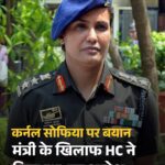 मध्यप्रदेश भाजपा सरकार के मंत्री विजय शाह के एक विवादित बयान को लेकर मध्यप्रदेश हाईकोर्ट ने सख्त रुख अपनाया है. कोर्ट ने कर्नल सोफिया कुरैशी को लेकर दिए गए बयान पर स्वतः संज्ञान लेते हुए 4 घंटे के भीतर विजय शाह के खिलाफ FIR दर्ज करने का निर्देश दिया है.